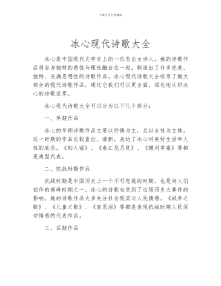 冰心现代诗歌大全