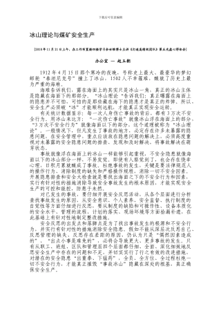 冰山理论与煤矿安全生产10.11.21