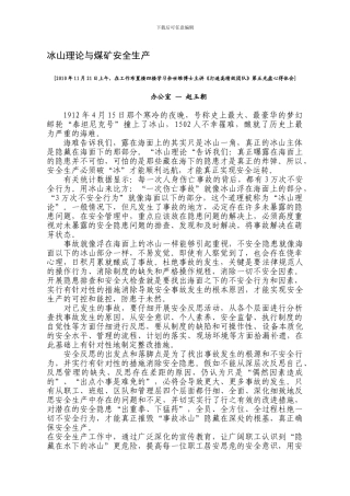 冰山理论与煤矿安全生产10.11.21.