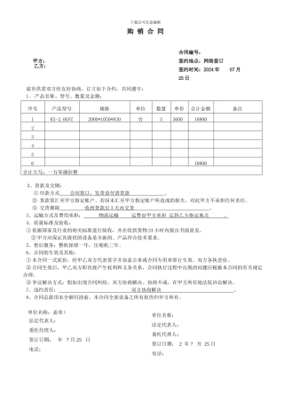 冰柜购销合同