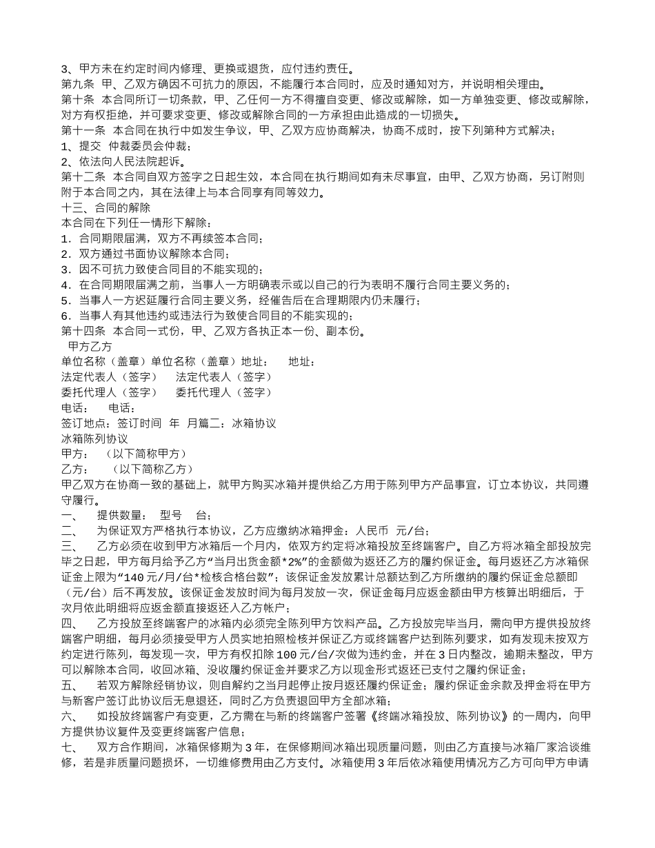冰箱买卖合同_第2页