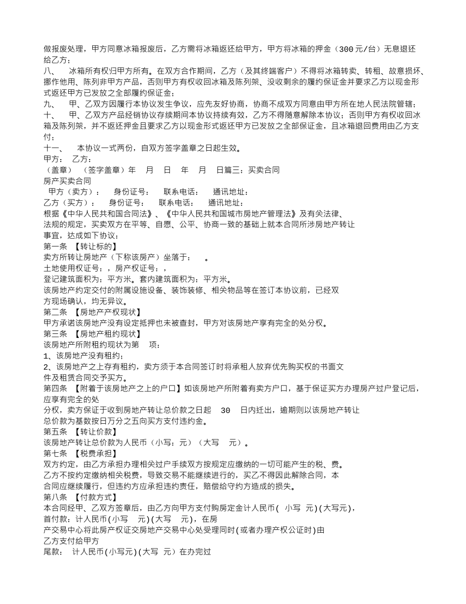 冰箱买卖合同_第3页