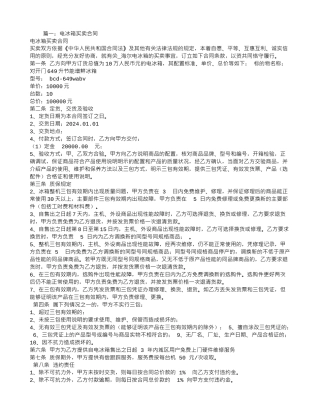 冰箱买卖合同