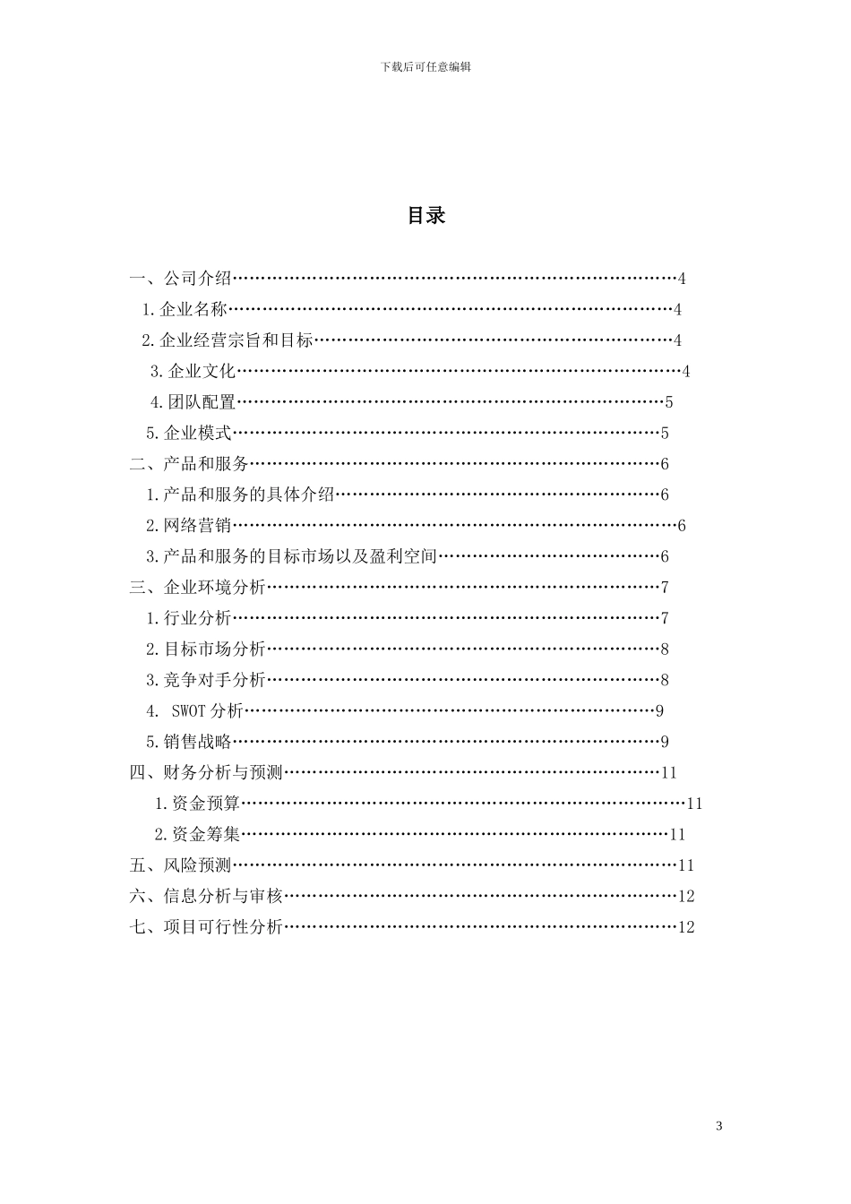 冰淇淋店营销策划书_第3页