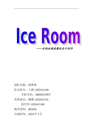 冰淇淋店营销策划书