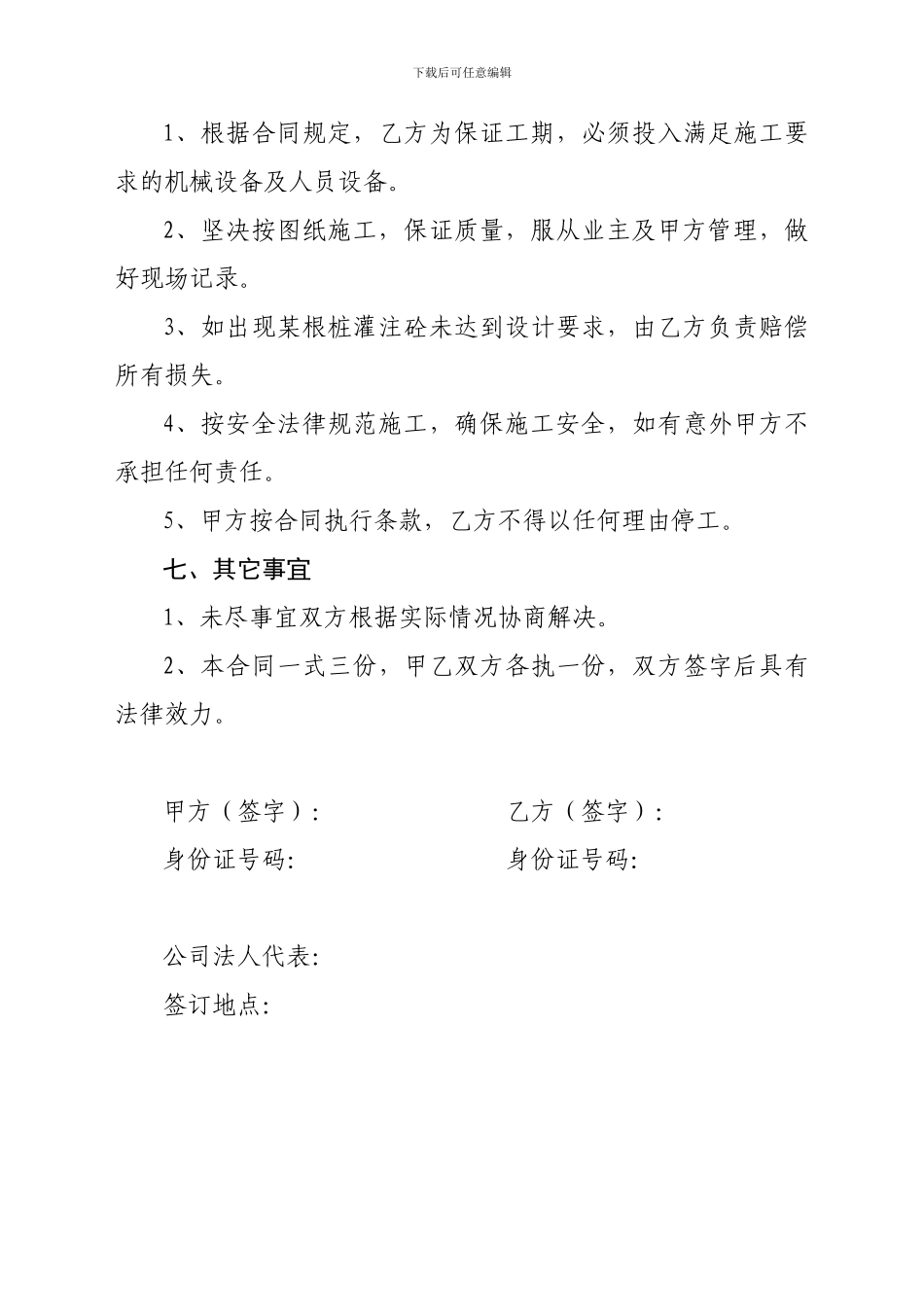 冲击钻孔桩施工劳务合同_第3页