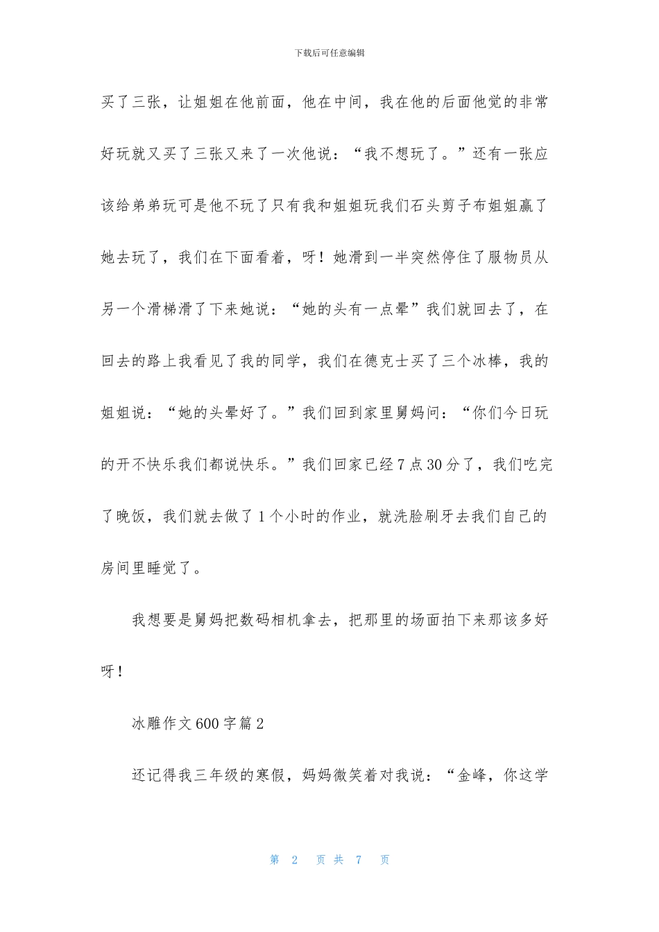 冰雕作文600字3篇_第2页