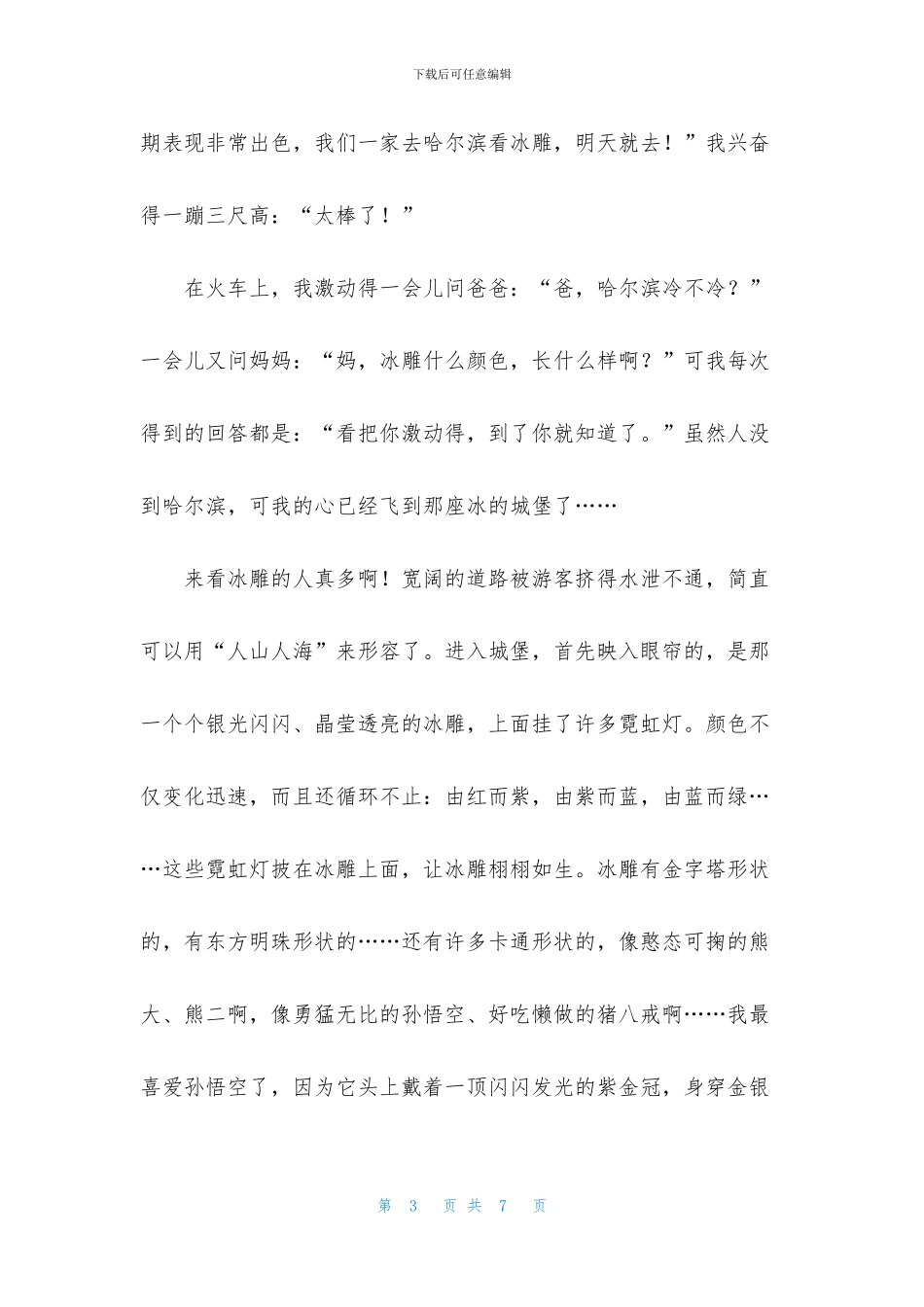 冰雕作文600字3篇_第3页