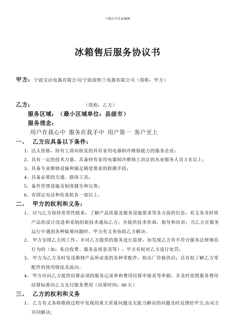冰箱售后服务协议书_第1页