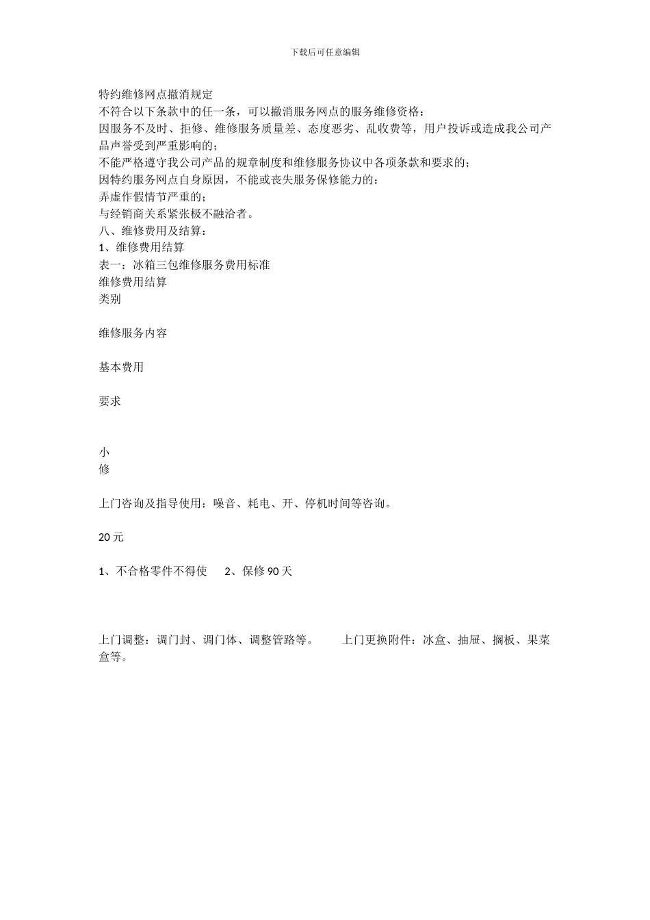 冰箱售后服务协议书_第3页