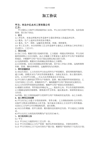 冲压件加工协议