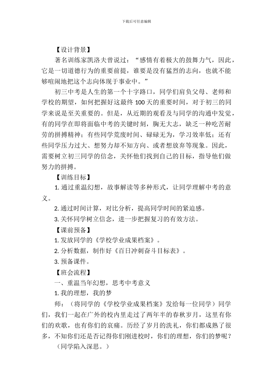 冲刺中考主题班会课件_第2页