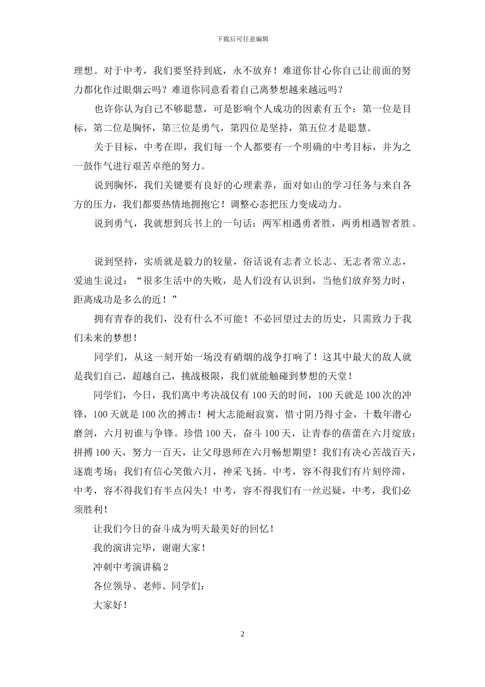 冲刺中考演讲稿_第2页