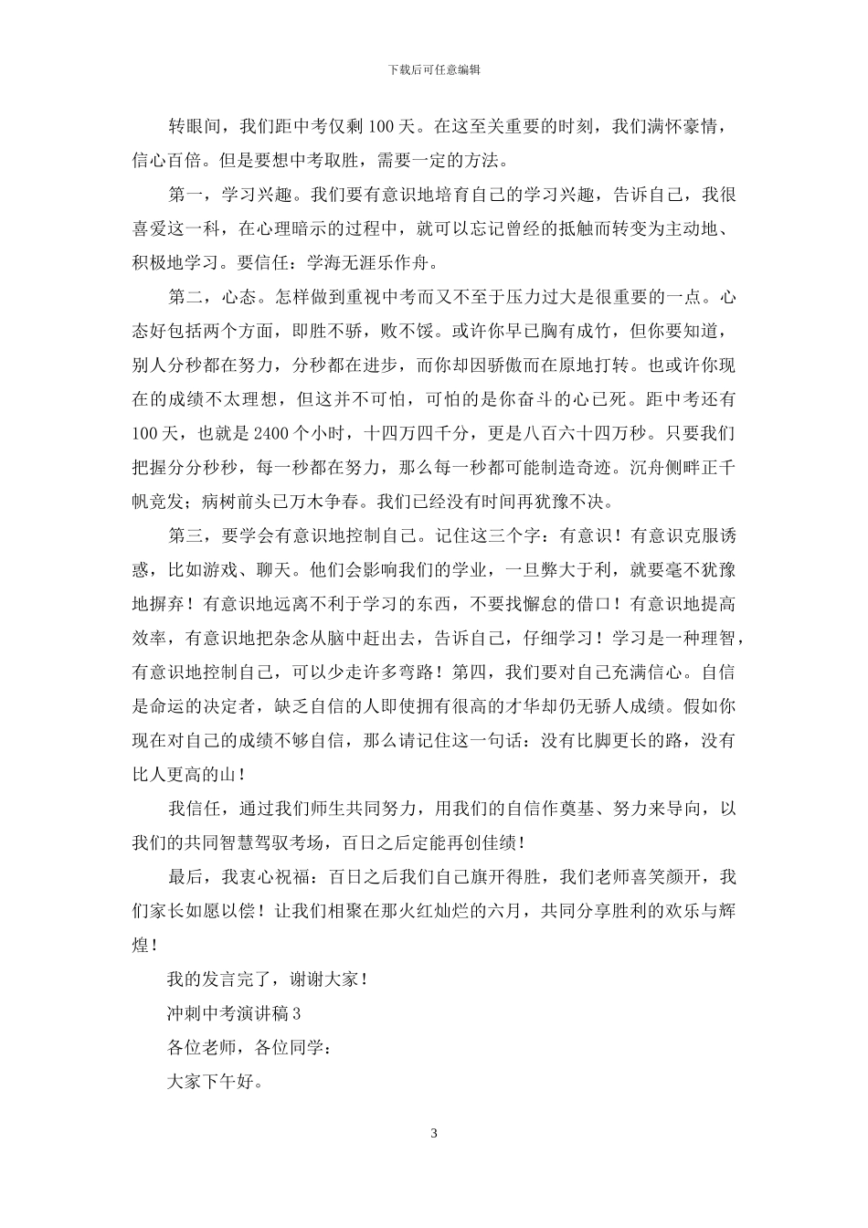 冲刺中考演讲稿_第3页