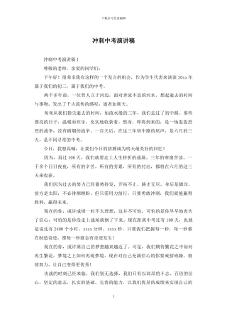 冲刺中考演讲稿