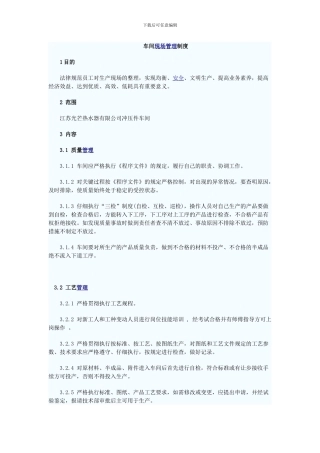 冲压件车间现场管理制度