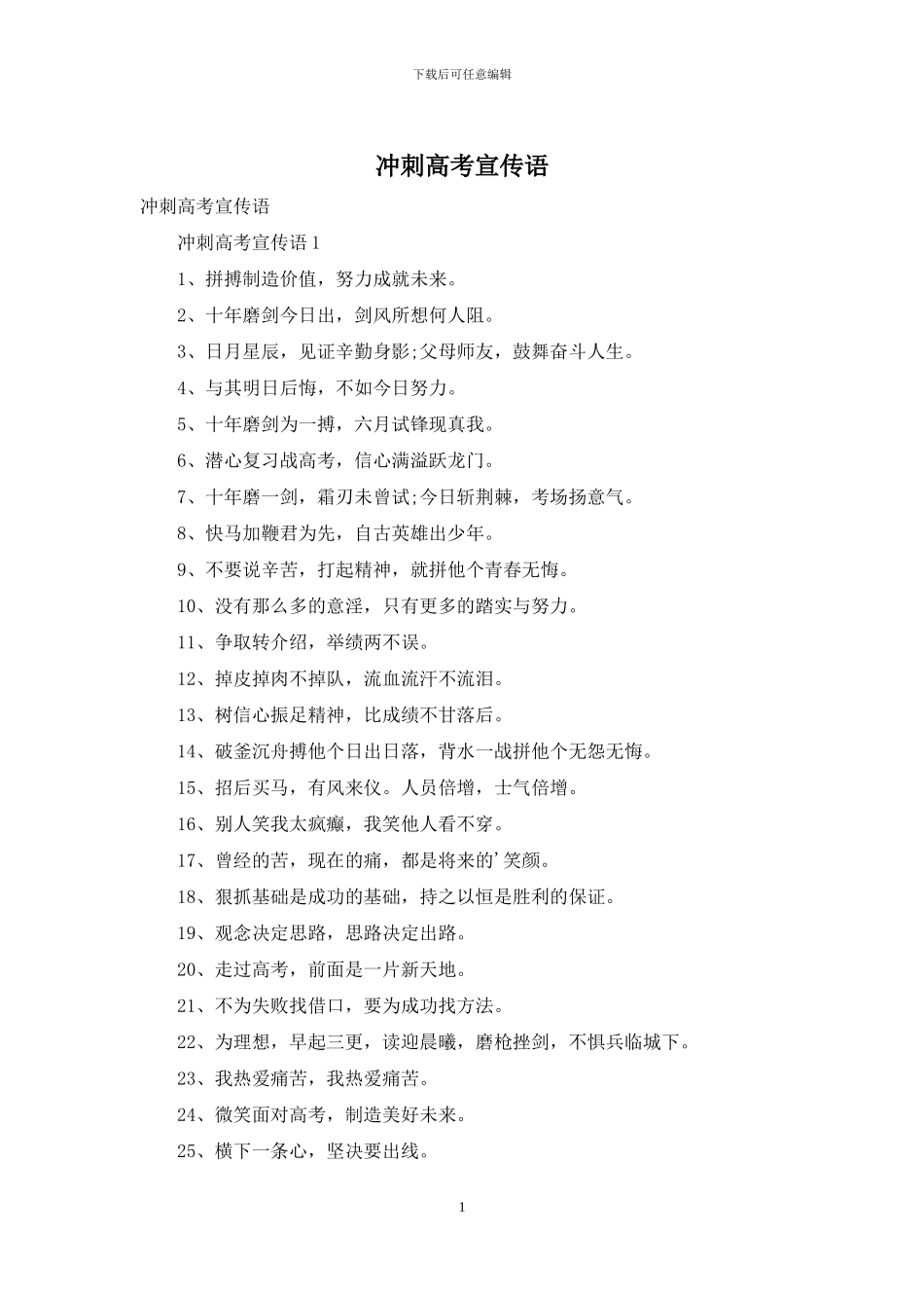 冲刺高考宣传语_第1页