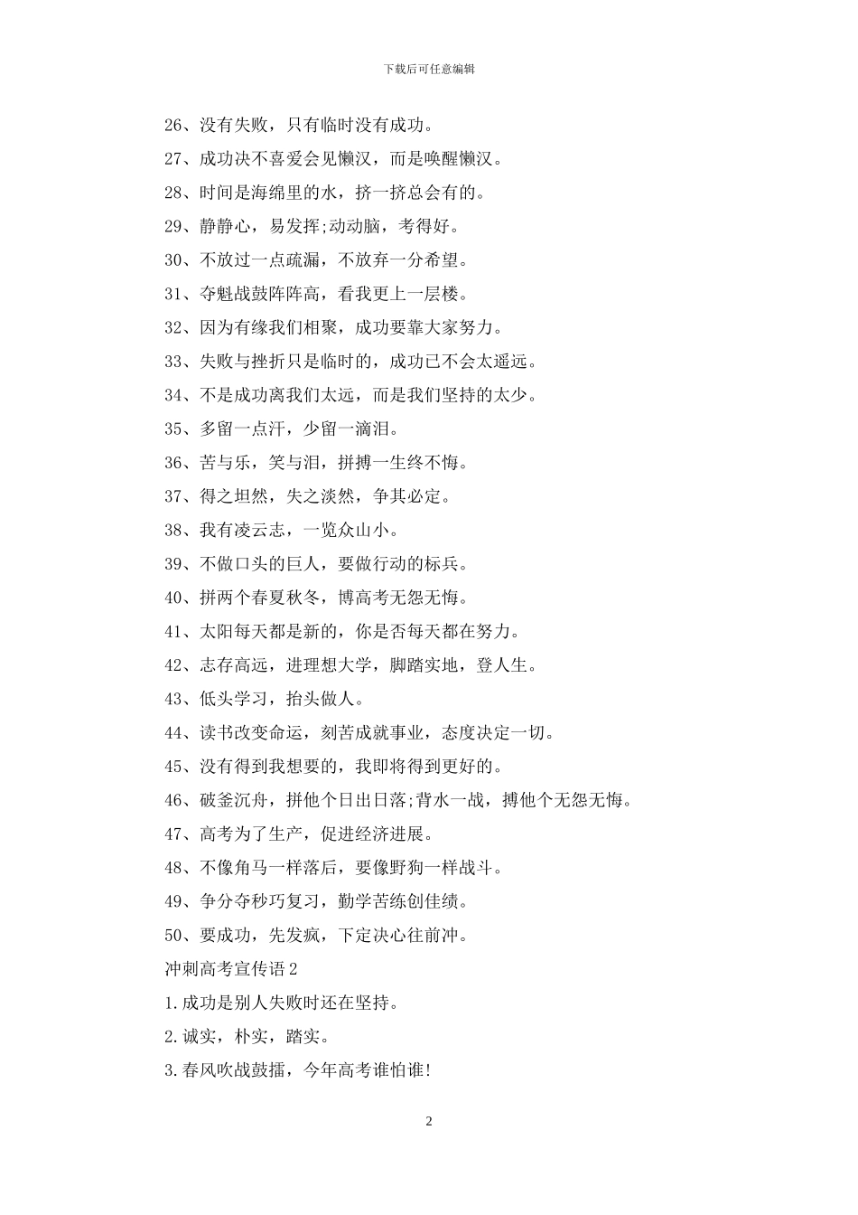 冲刺高考宣传语_第2页