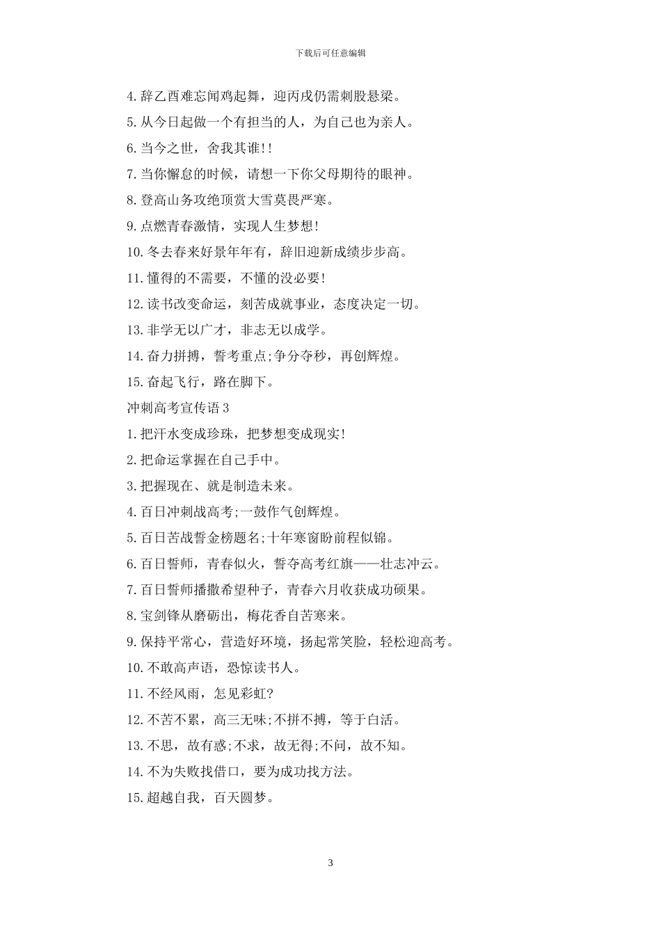 冲刺高考宣传语_第3页