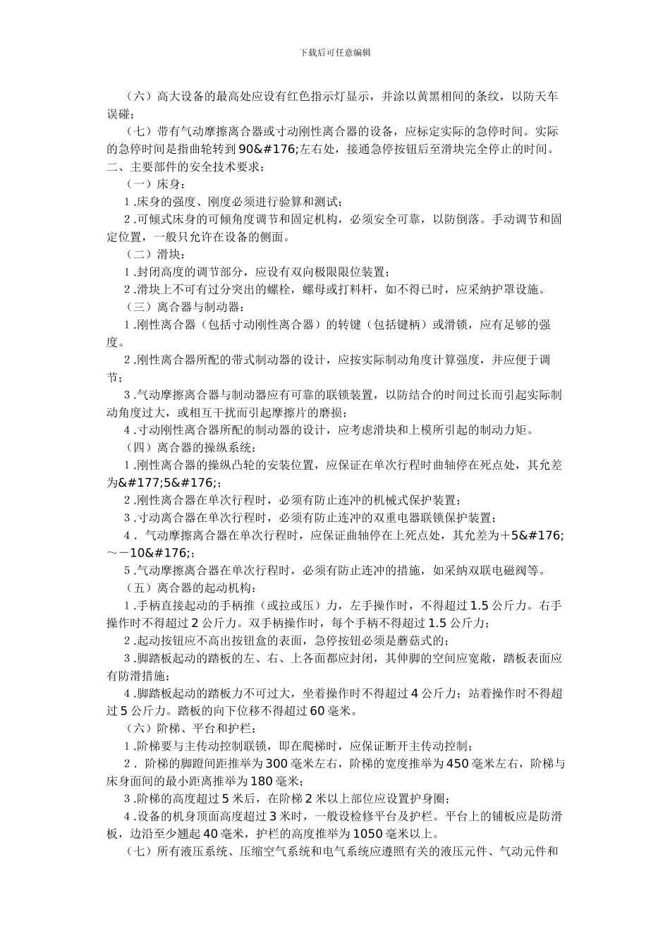 冲剪压安全管理规定._第2页