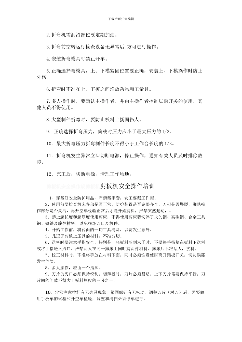 冲压工安全操作规程._第2页