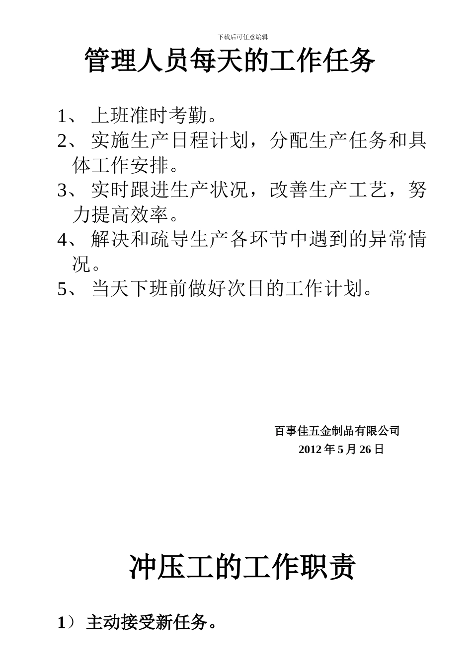 冲压工工作职责_第2页