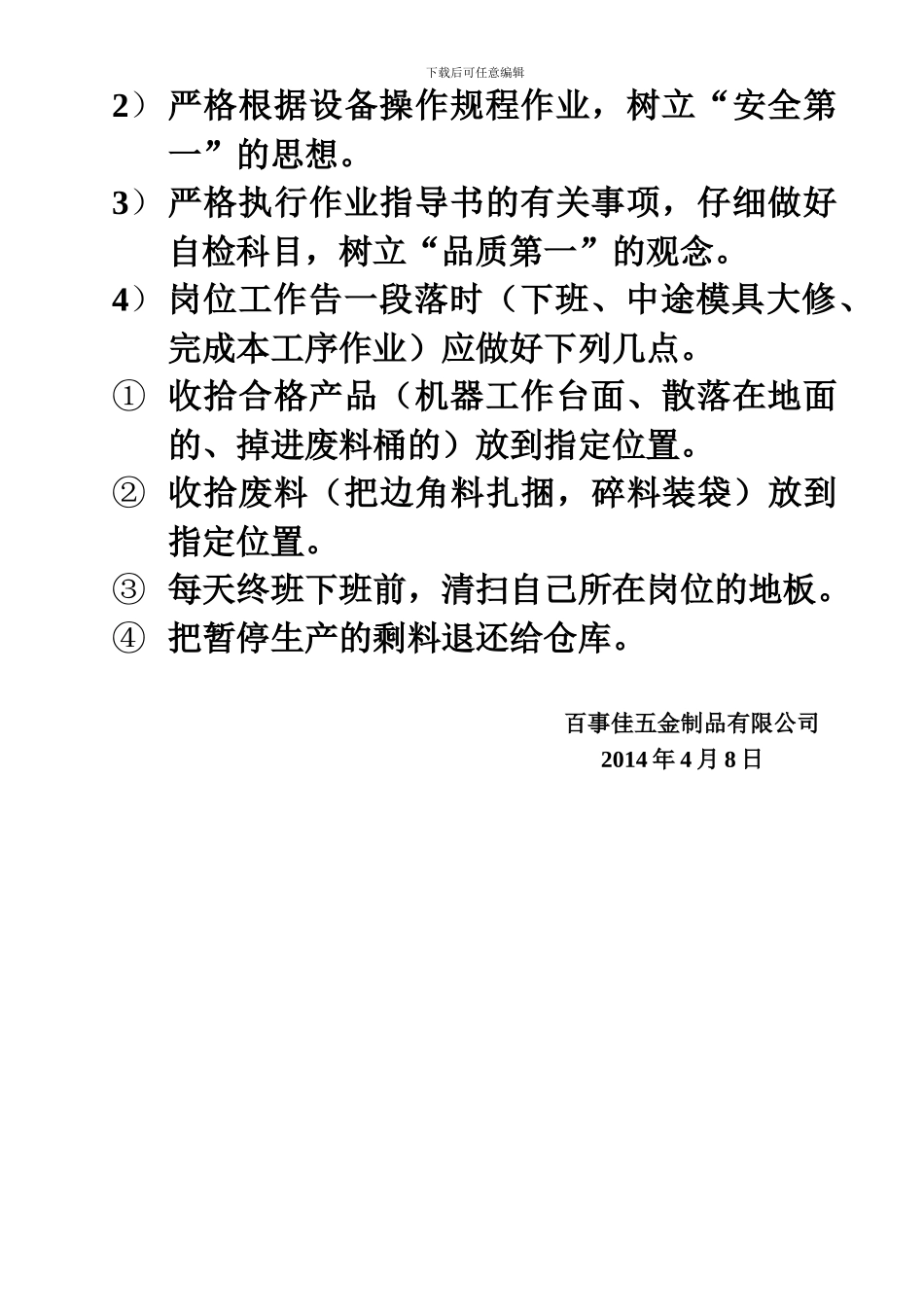 冲压工工作职责_第3页