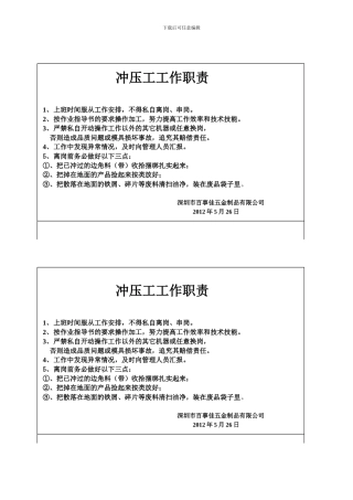 冲压工工作职责