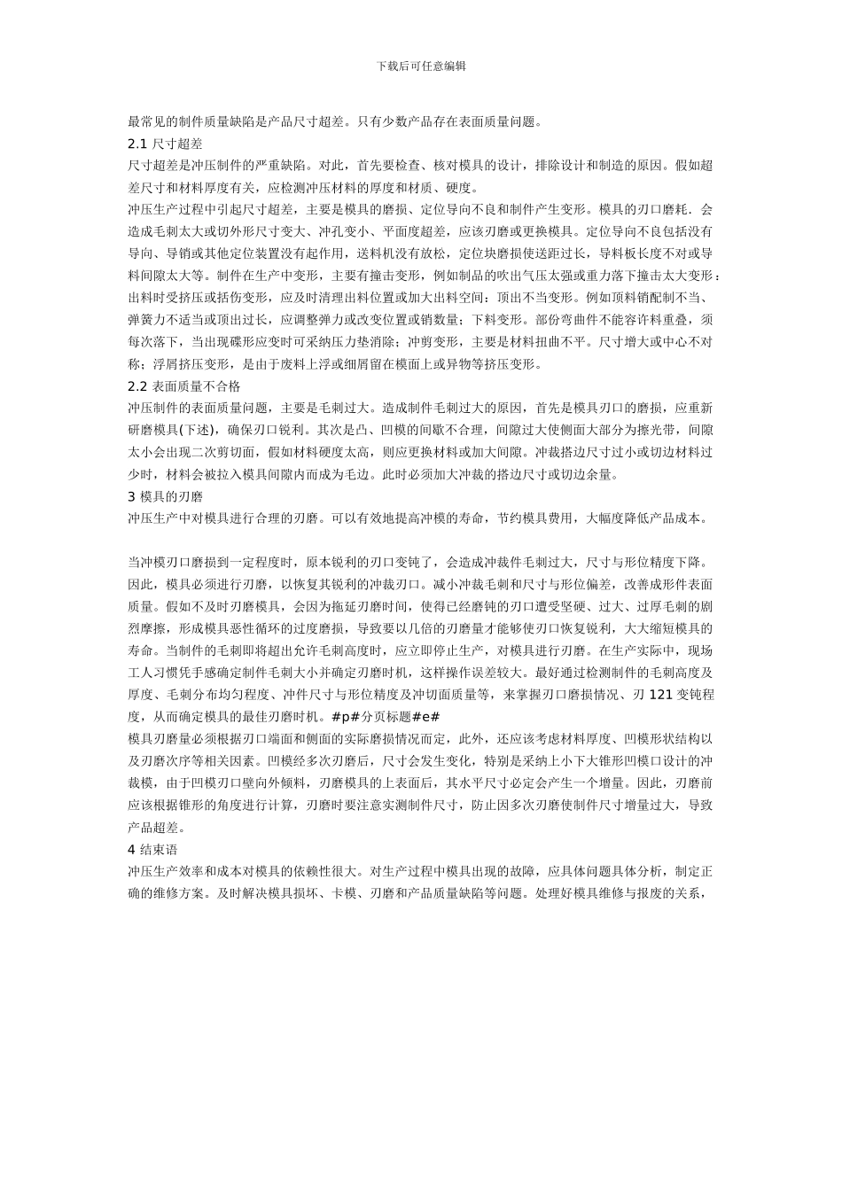 冲压生产模具主要问题的分析与处理_第2页