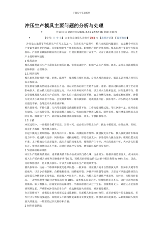 冲压生产模具主要问题的分析与处理