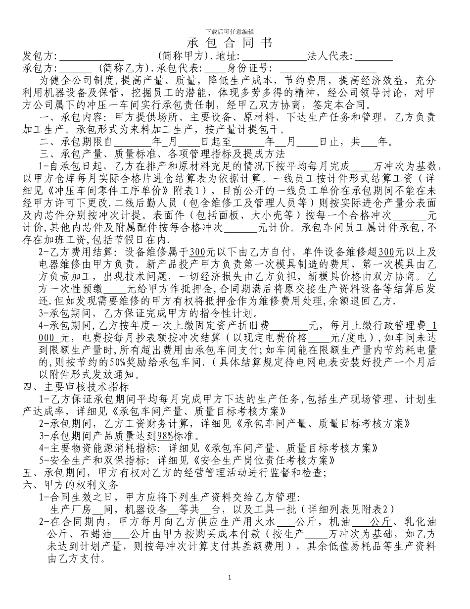 冲压承包合同_第1页
