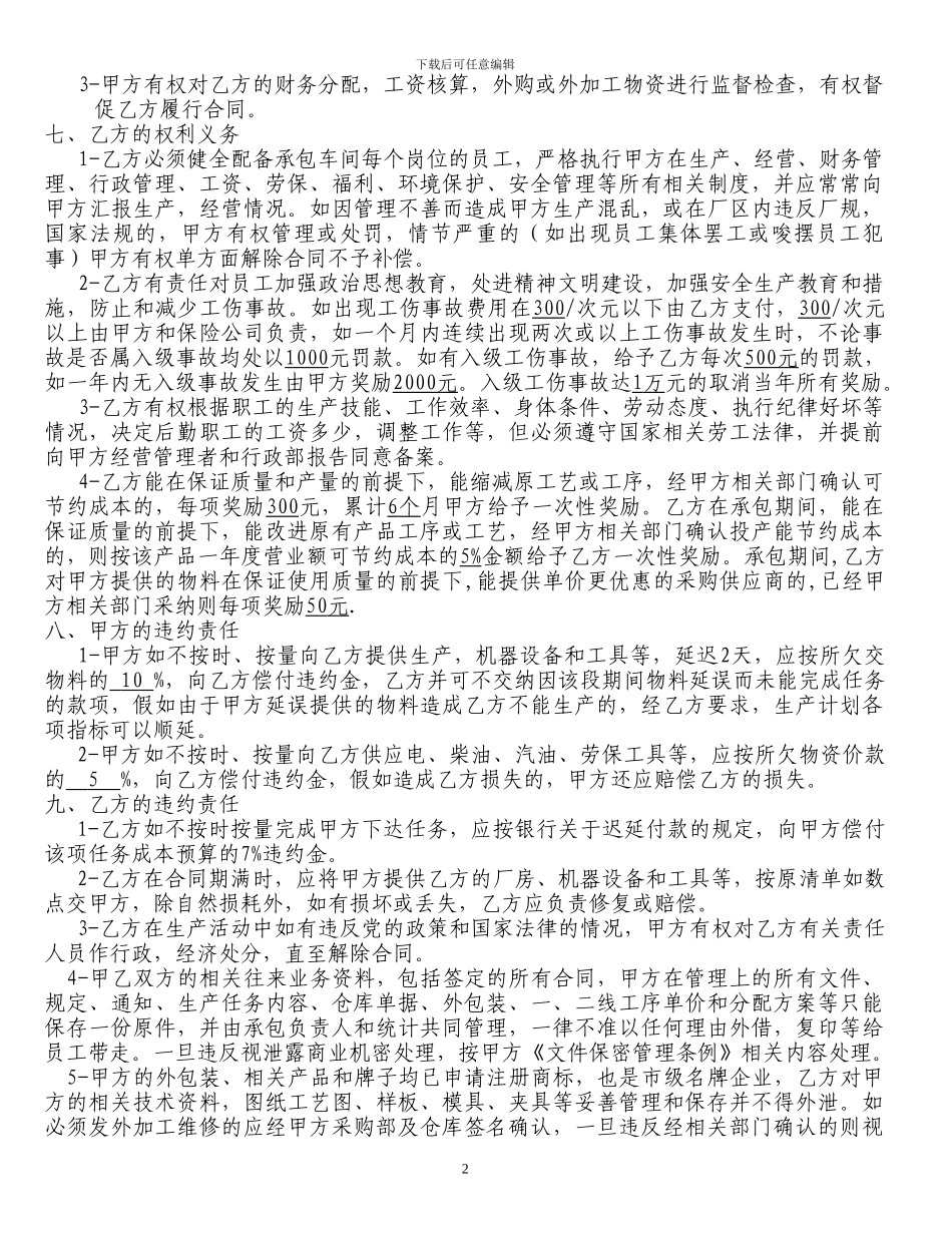 冲压承包合同_第2页