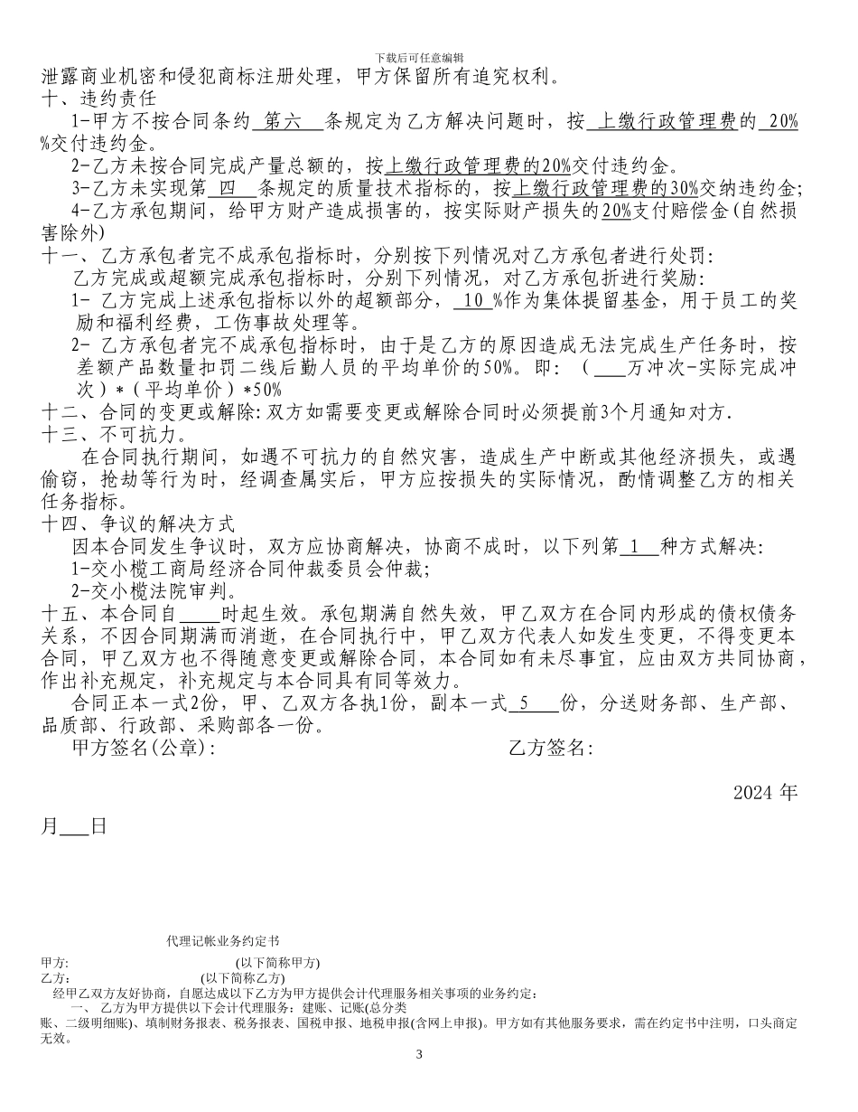 冲压承包合同_第3页