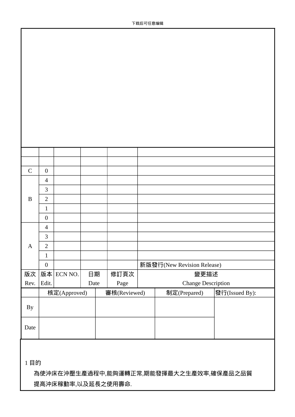冲压课生产设备维修_第1页