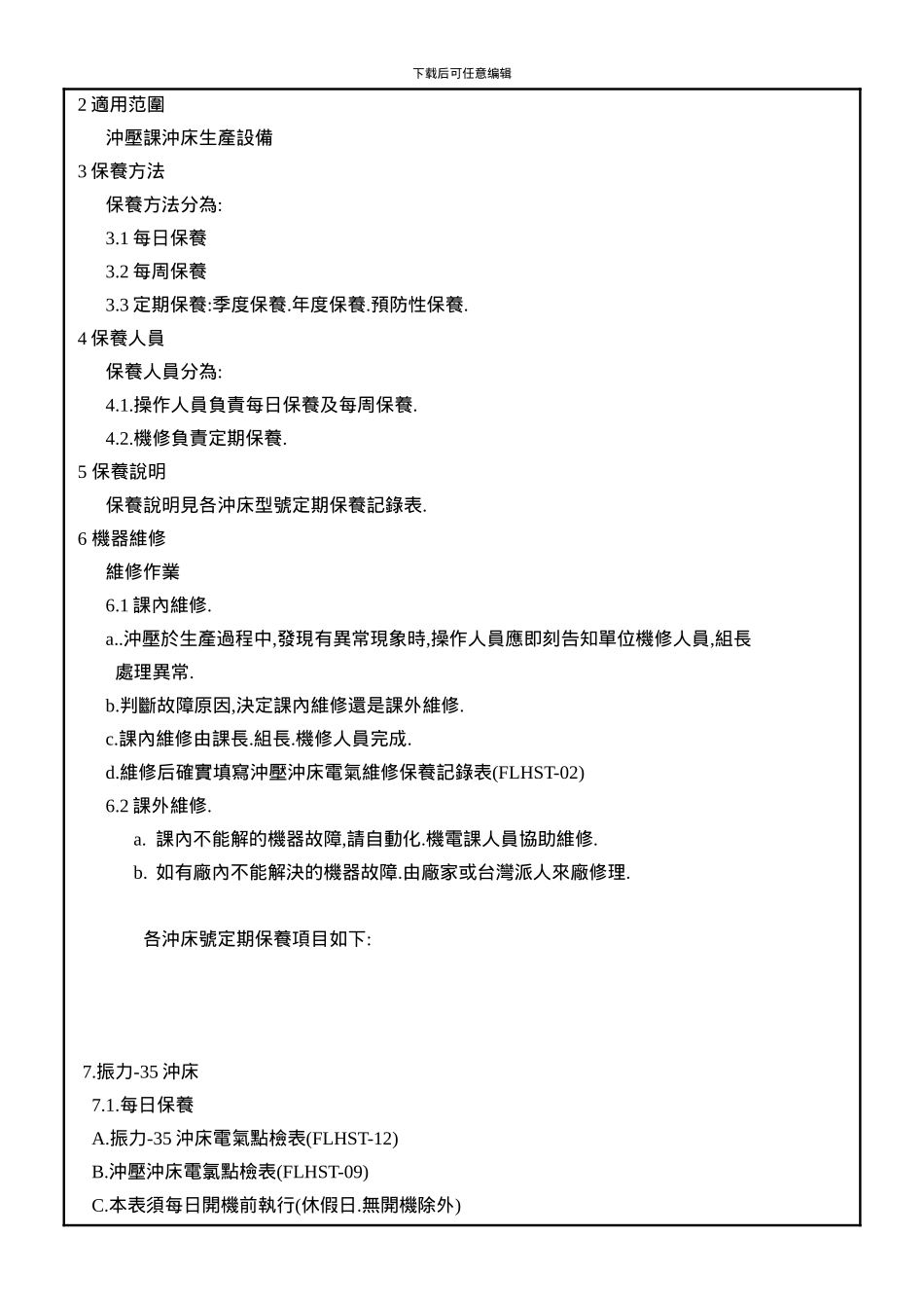 冲压课生产设备维修_第2页