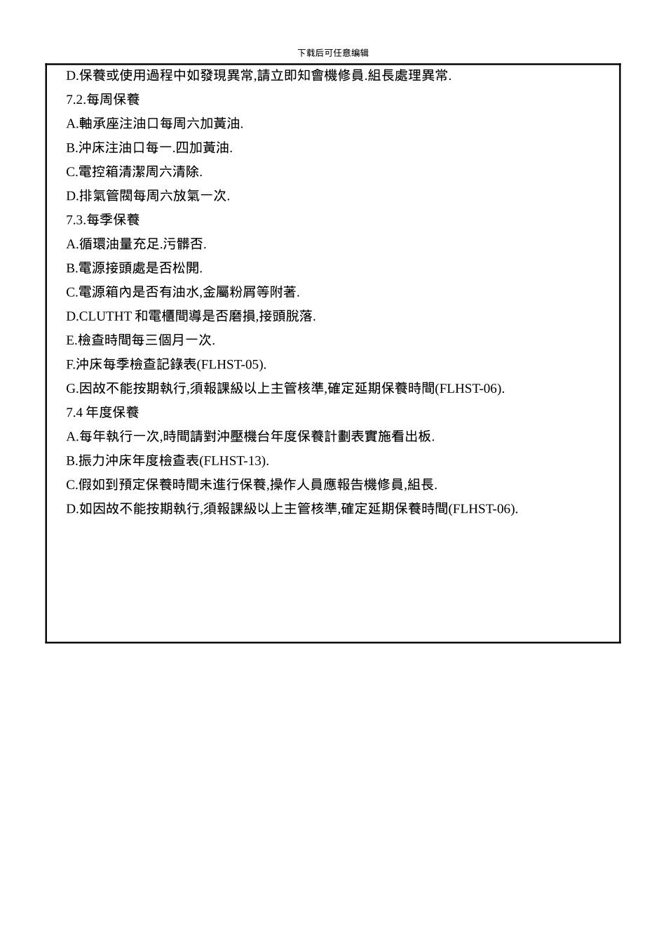 冲压课生产设备维修_第3页