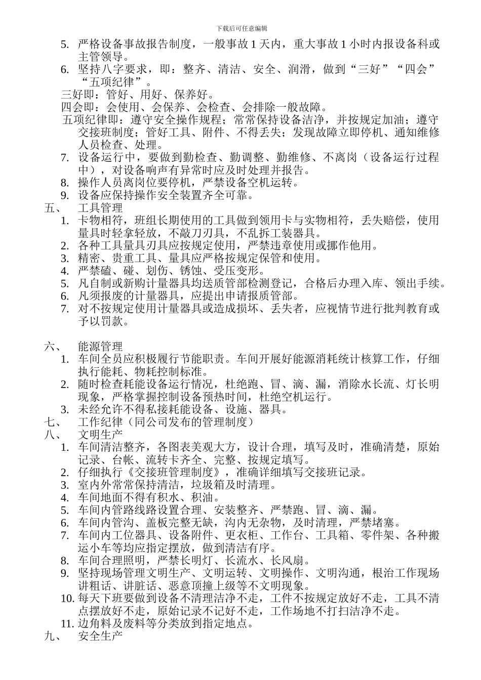 冲压车间管理制度_第2页