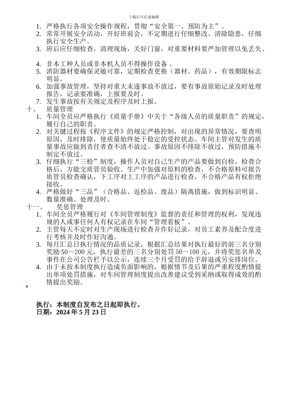 冲压车间管理制度_第3页