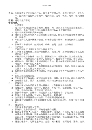 冲压车间管理制度