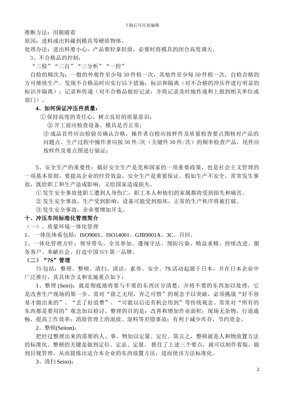 冲压车间员工培训资料_第2页