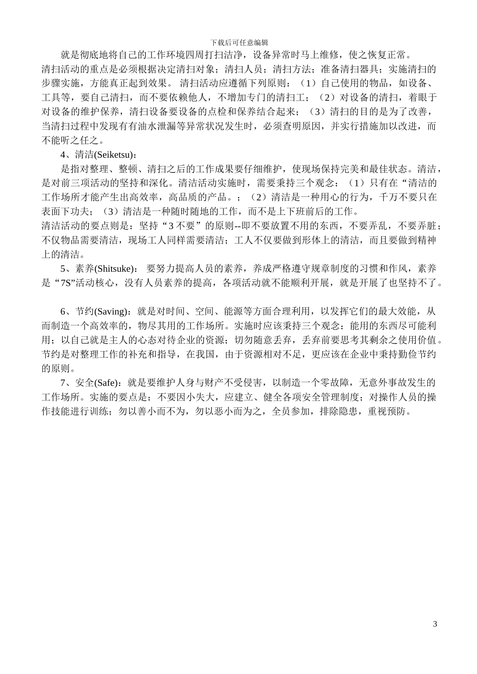 冲压车间员工培训资料_第3页