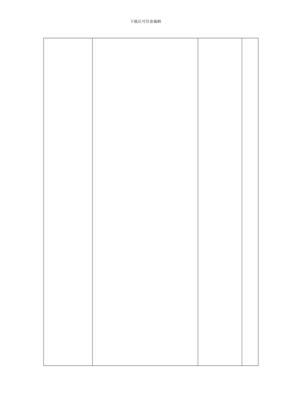 冲压车间安全检查制度._第2页