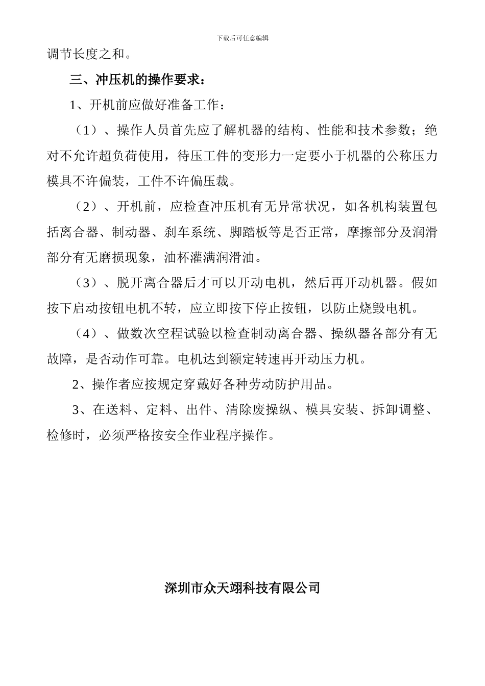 冲压设备安全作业制度_第2页