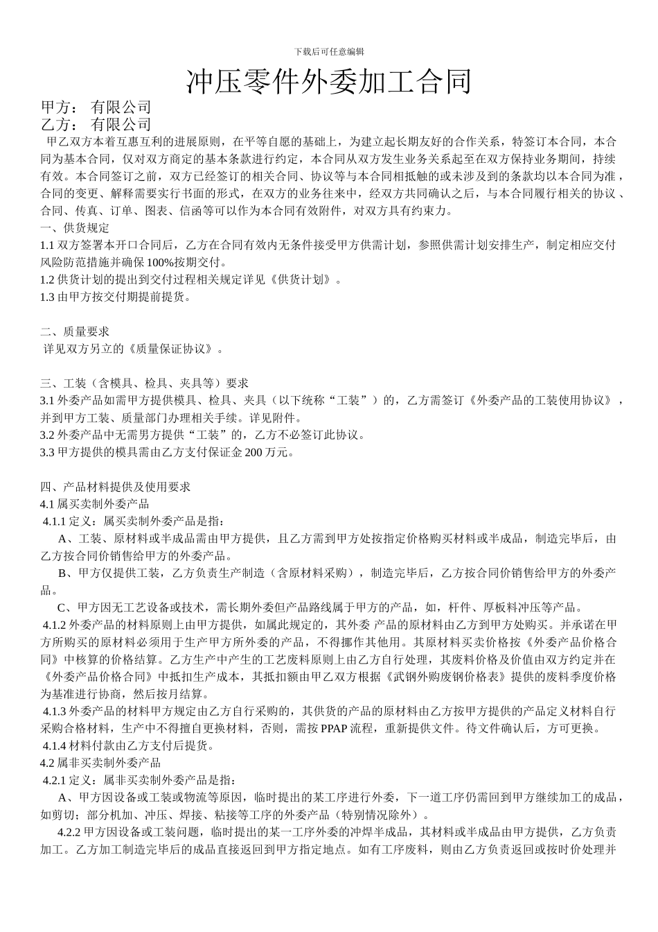 冲压零件外委加工合同_第1页