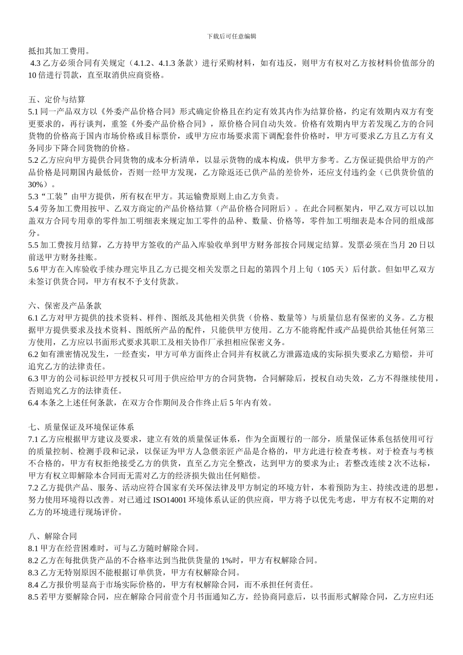 冲压零件外委加工合同_第2页