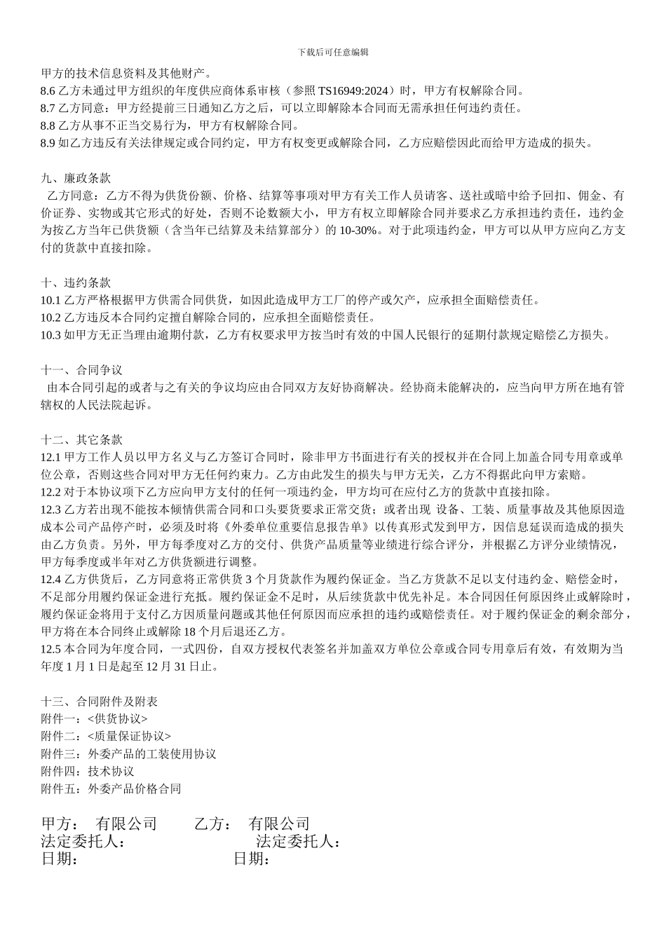 冲压零件外委加工合同_第3页