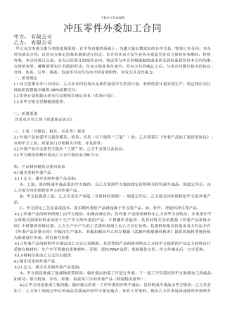 冲压零件外委加工合同