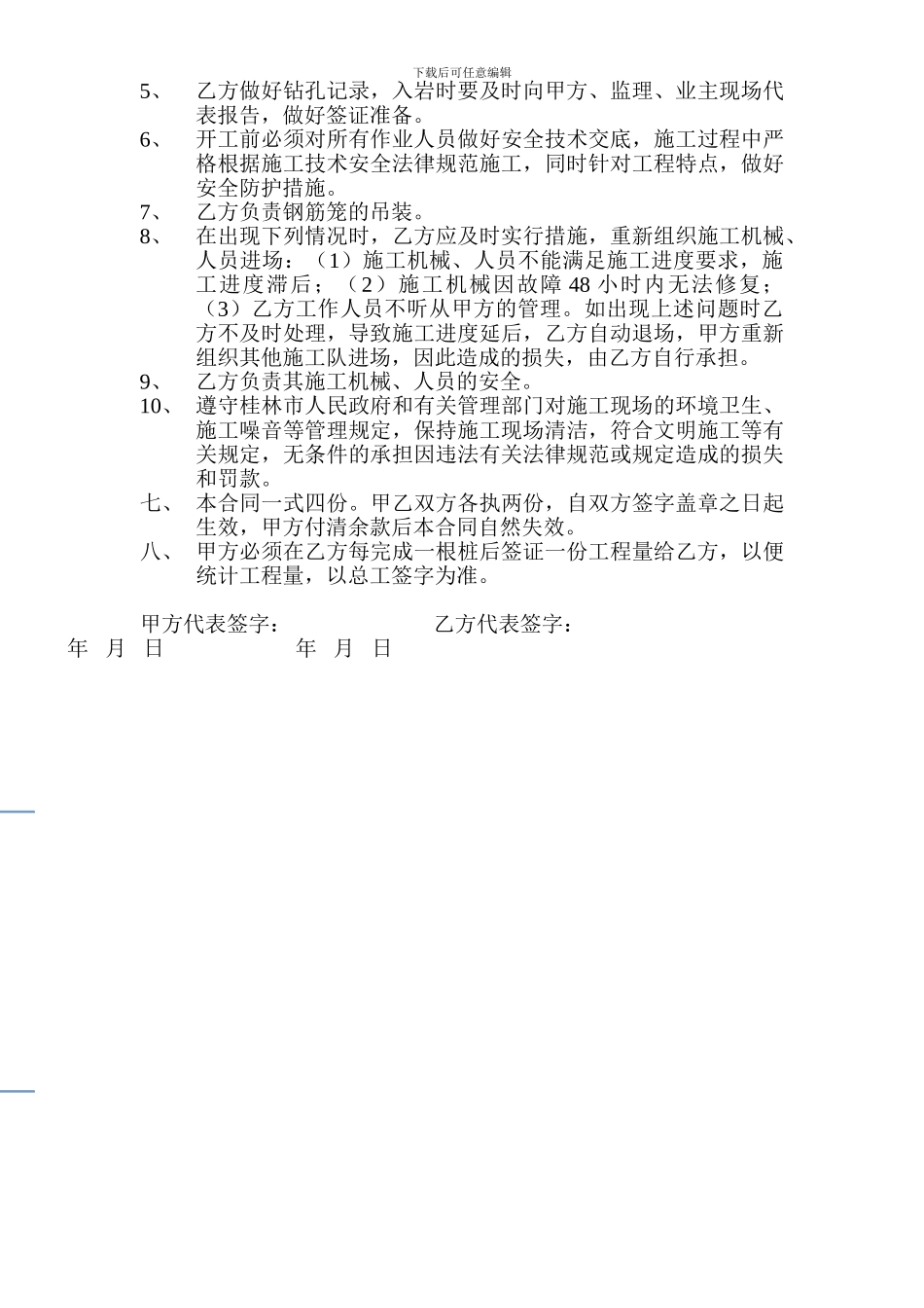 冲孔灌注桩劳务施工合同_第2页