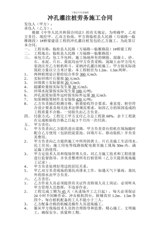 冲孔灌注桩劳务施工合同