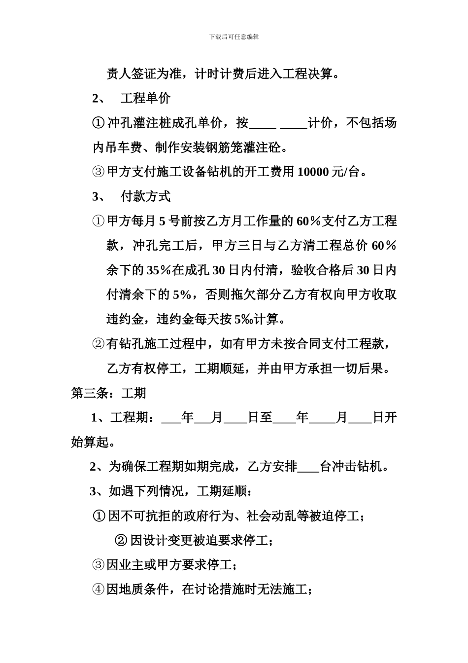 冲孔灌注桩施工劳务合同_第2页